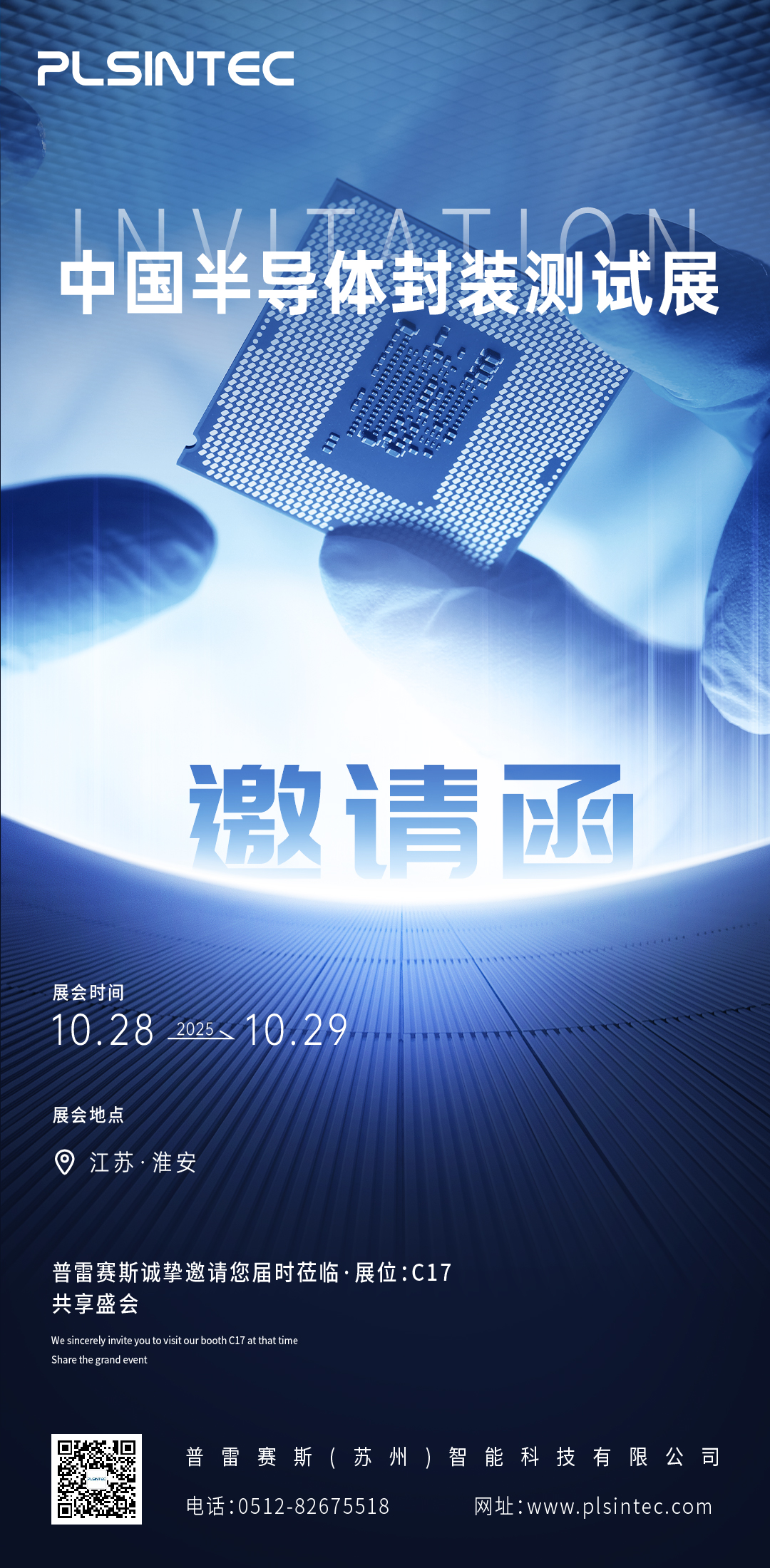 芯怀寰宇,测量未来 | 10月28日-29日!普雷赛斯邀您共聚-CSPT 2025 芯怀寰宇,测量未来 | 10月28日-29日!普雷赛斯邀您共聚-CSPT 2025