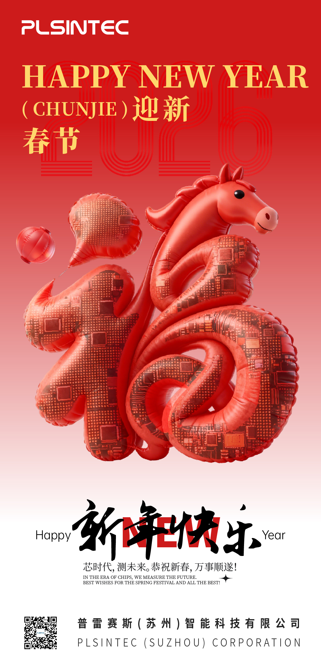 普雷赛斯 · 芯年似锦